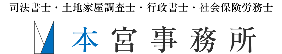 本宮事務所